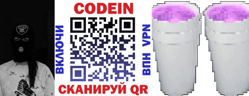 Кодеиновый сироп Lean напиток Lean (лин)  Наволоки 